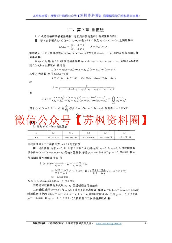 数值分析